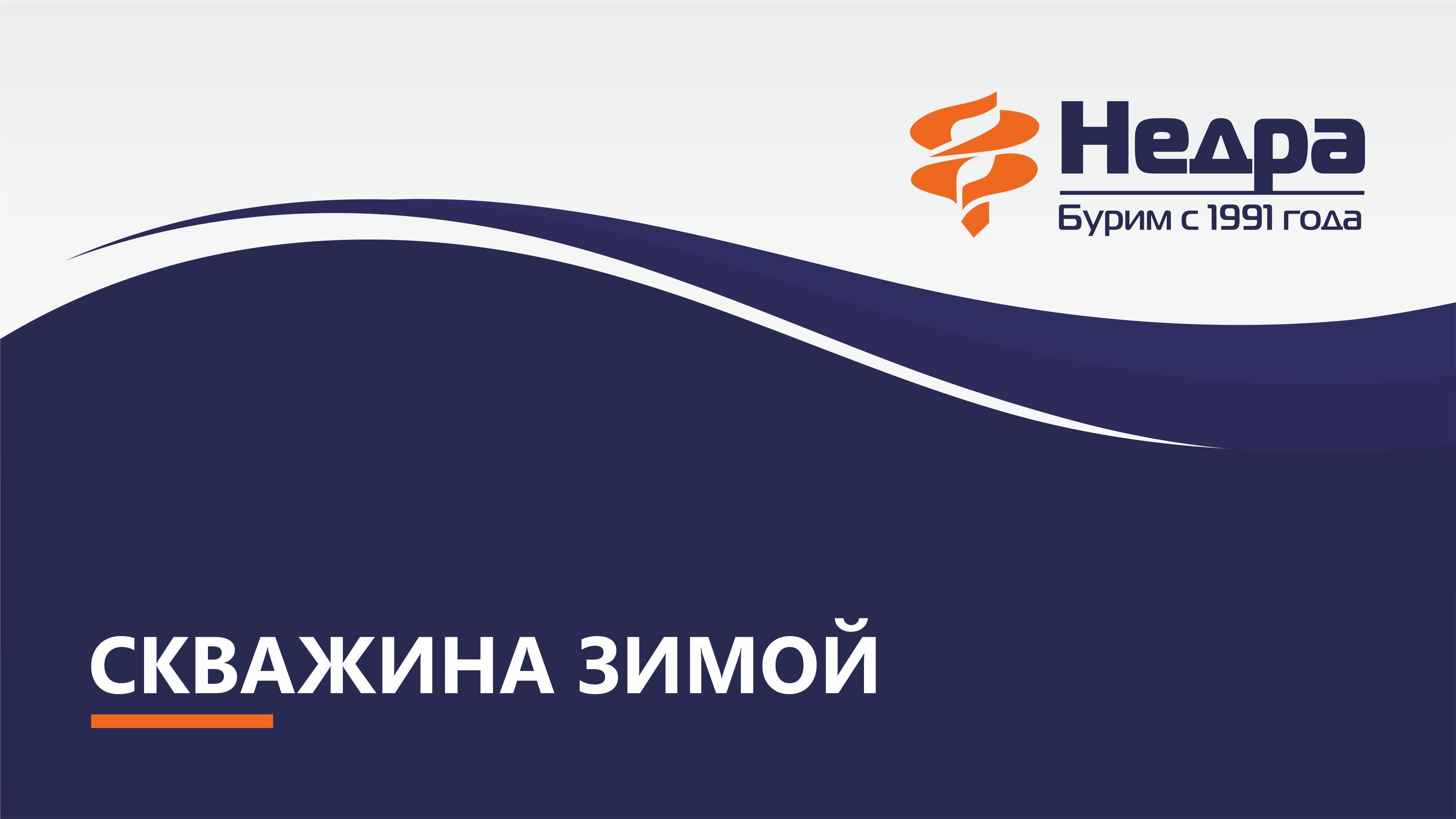 Скважина зимой