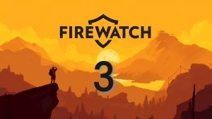 Прохождение Firewatch #3