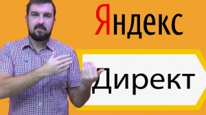 🔵БОЛЬШИЕ БЮДЖЕТЫ В ЯНДЕКС ДИРЕКТ. НЮАНСЫ РАБОТЫ С РЕКЛАМОЙ И ЗАКАЗЧИКАМИ. ПОЧЕМУ НЕТ РЕЗУЛЬТАТА?