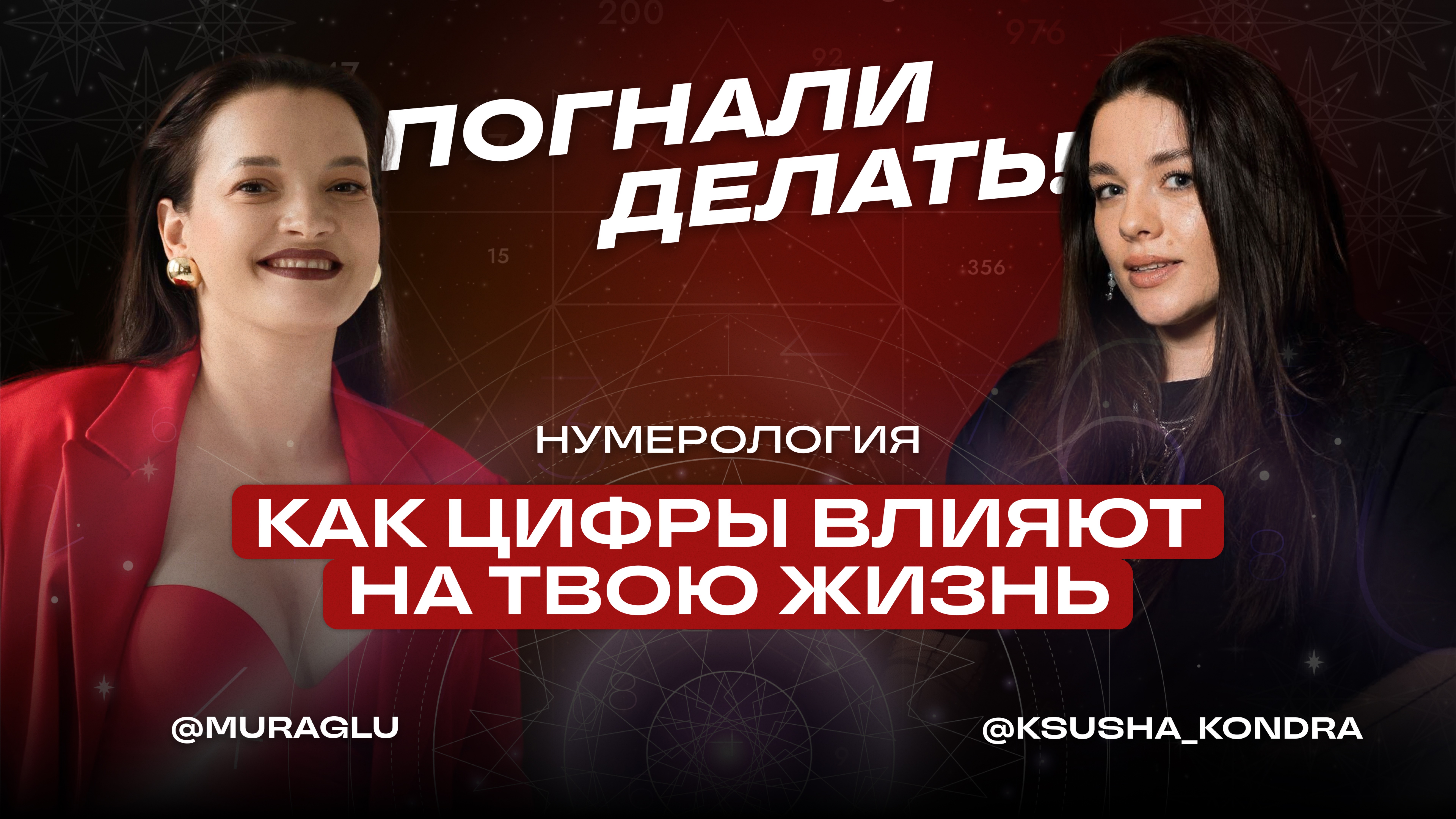 ПОГНАЛИ ДЕЛАТЬ с Марией Глушковой и Ксенией Кондратенковой
