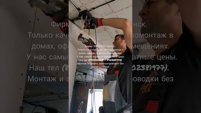 Фирма ЭЛЕКТРИК Брянск. Только качественный электромонтаж в домах, офисах, в жилых помещениях.