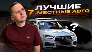 ТОП Семейных авто