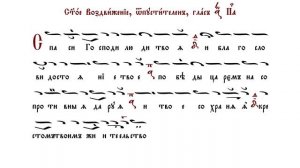 14. Спаси Господи люди твоя [КРЕСТОВОЗДВИЖЕНИЕ] – Отпустительный Тропарь