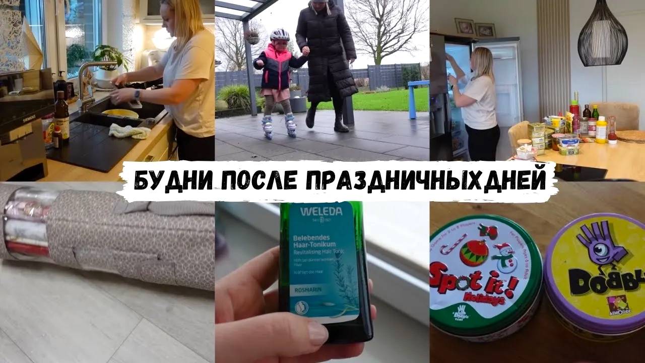 VLOG🇩🇪: БЕСПОРЯДОК В ХОЛОДИЛЬНИКЕ ПОСЛЕ ПРАЗДНИКОВ/ ГДЕ ХРАНЮ УПАКОВОЧНУЮ БУМАГУ🎁Тоник для волос