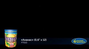 Фейерверк Р7010 "Ананас"
