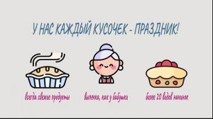 выпечка со звуками