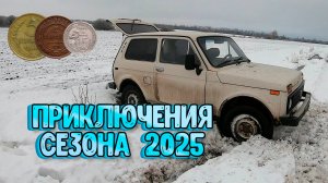 Первые приключения сезона копа 2025