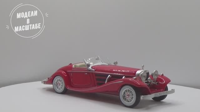Mercedes 540K
