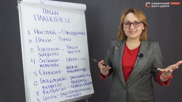 План планерок