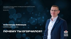 Вечернее Богослужение | Почему ты огорчился?