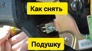 Подушка безопасности!