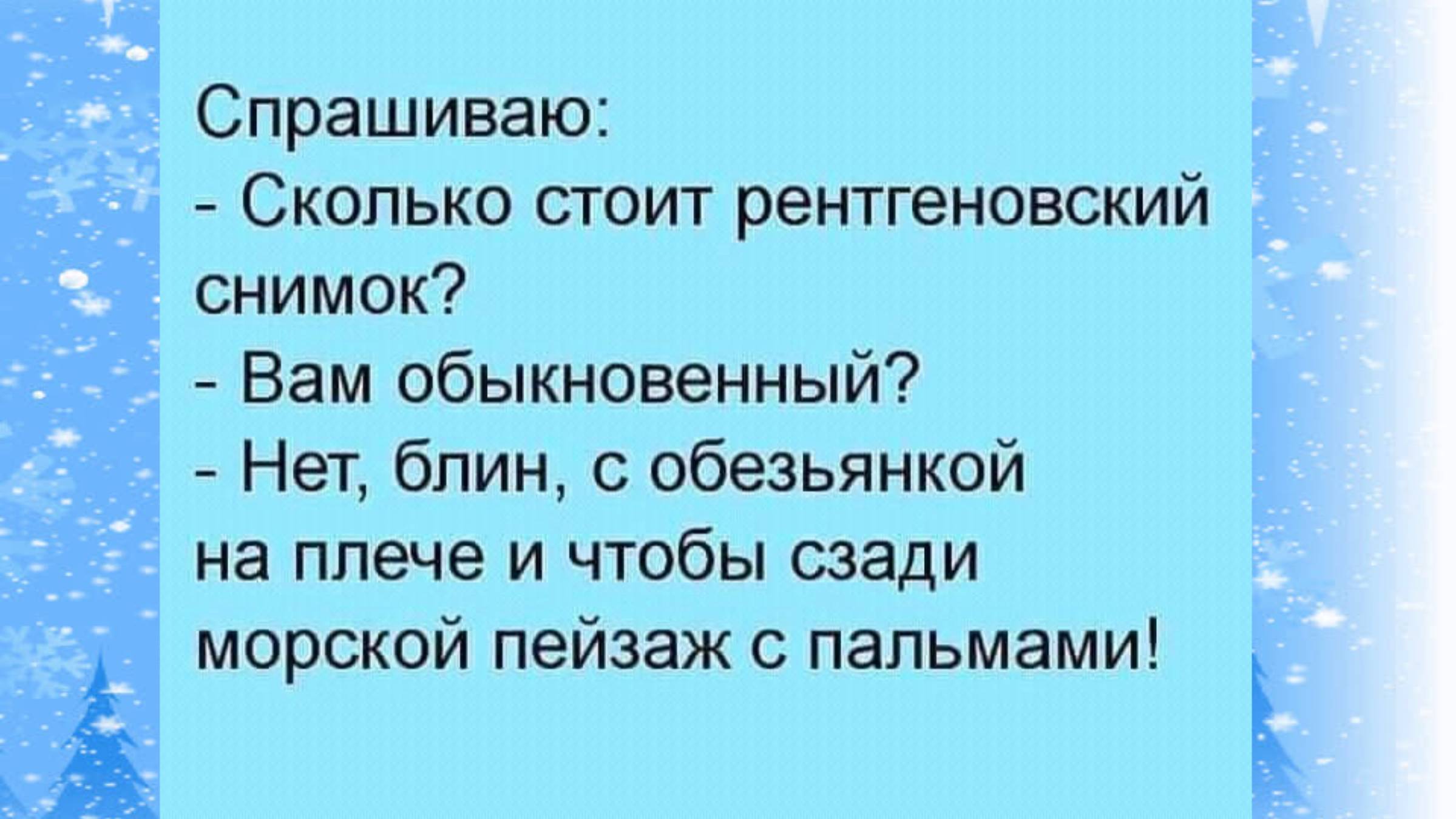 Улыбнитесь и жизнь станет веселей!😍🤣😂