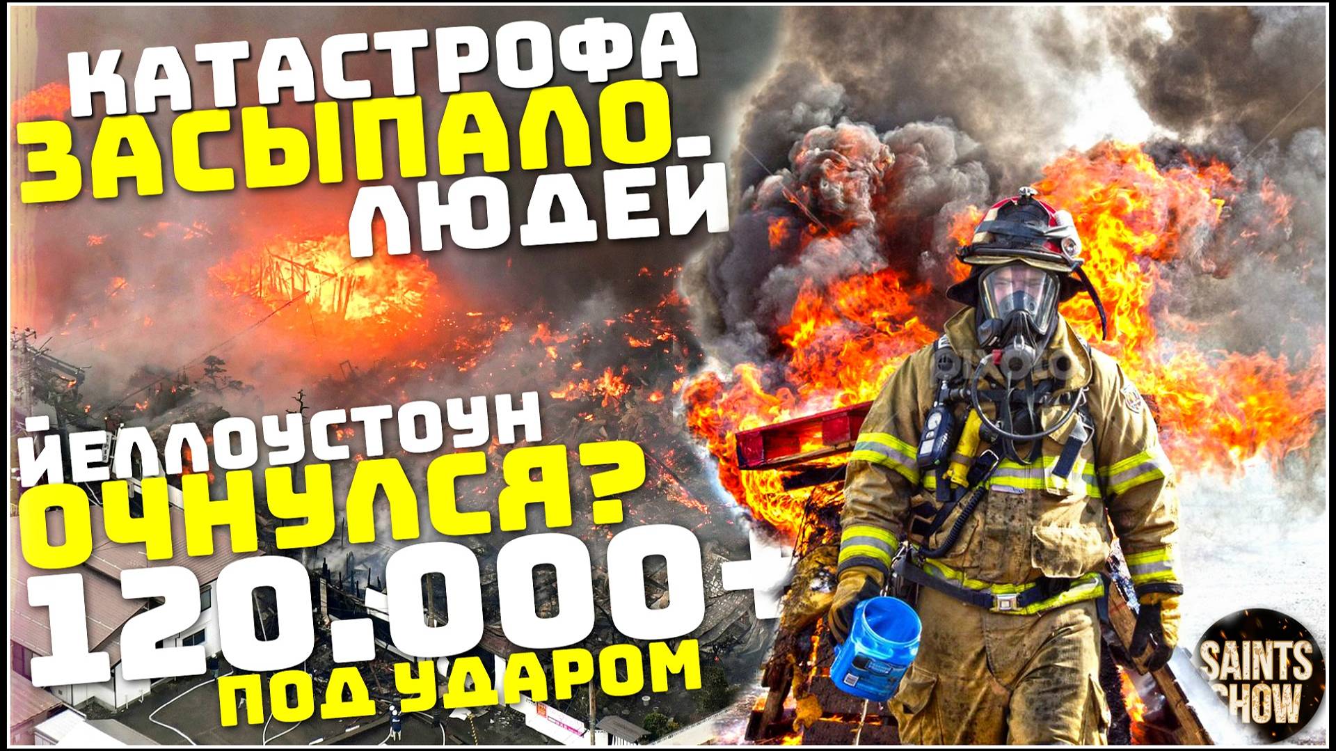 Землетрясение в Тибете, Китай! Новости России, Снежный Шторм в США, Мазут Анапа, Катаклизмы 7 января смотреть онлайн