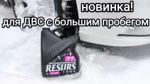 Моторное масло RESURS 100+ 5W-40 (ВМПавто)