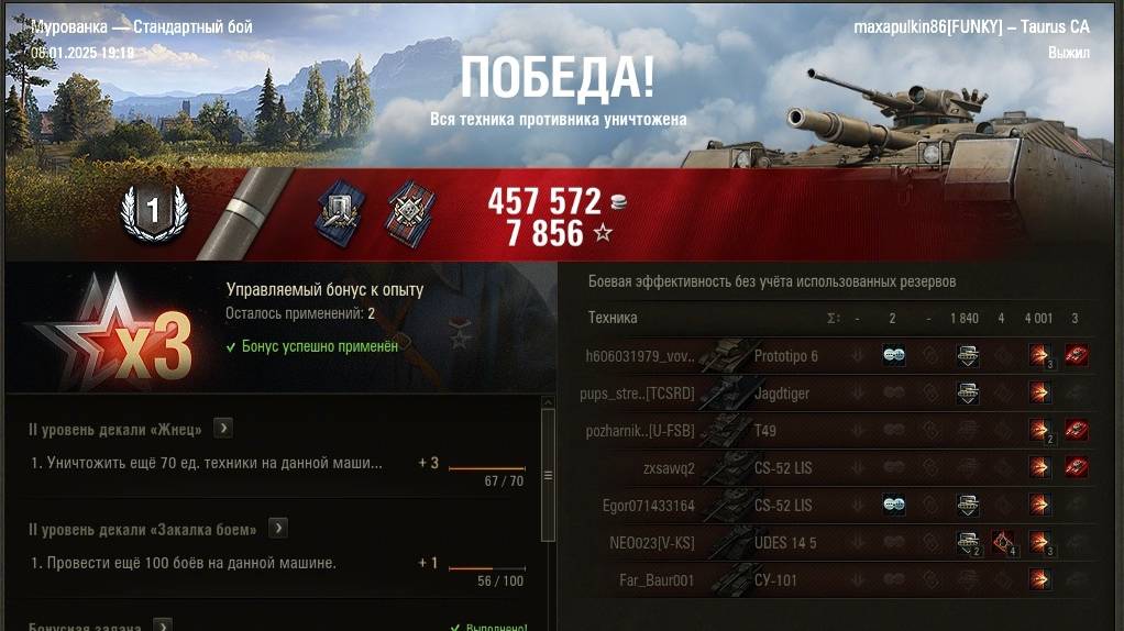 Первая отметка на Taurus CA смотреть онлайн