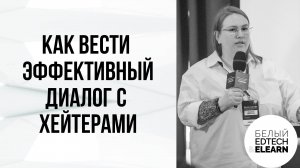 Эффективный диалог с хейтерами, или как при помощи работы с хейтом выстроить сильный личный бренд