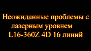 Проблемы с лазером LT
