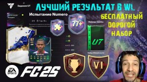 КАК ПОЛУЧИТЬ БЕСПЛАТНО НАБОР ULTIMATE FUT 25 ★ ЗАДАНИЕ ИСПЫТАНИЕ NUMERO FC 25 ★ OCTOPUS II FC25