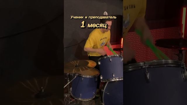 Вот она, настоящая дружба между учителем и учеником на уроке #drums #барабаны