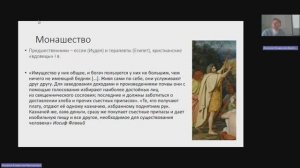 Лекция 5 часть 1 Монашество и монастыри 20241118_125557