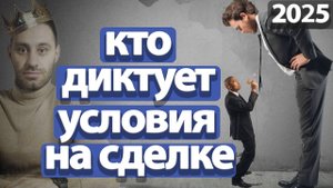 КТО ГЛАВНЫЙ: Продавец или Покупатель? Купля-продажа квартиры 2025 Юридическая безопасность на сделке