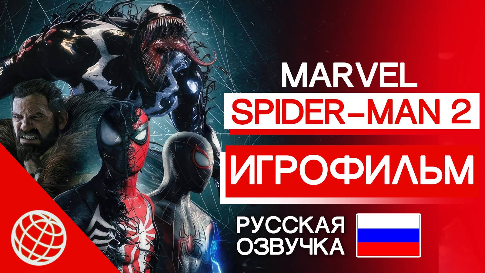 ️ЧЕЛОВЕК-ПАУК 2 ИГРОФИЛЬМ РУССКАЯ ОЗВУЧКА️SPIDER-MAN 2 ВЕСЬ СЮЖЕТ ЧЕЛОВЕКПАУК 2 ВСЕ КАТСЦЕНЫ PS5