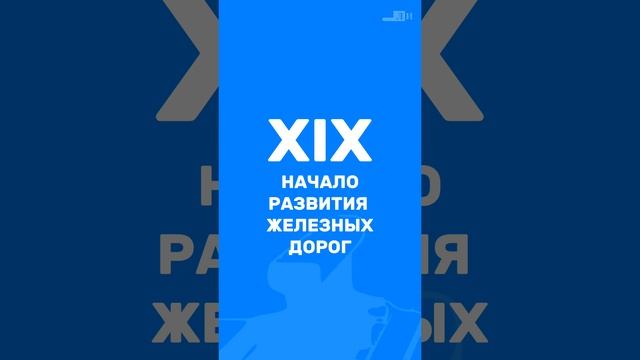 Почему у железнодорожных рельс такая форма?