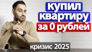 Как купить ЛЮБУЮ квартиру в ипотеку БЕЗ ПЕРВОНАЧАЛЬНОГО ВЗНОСА 2025