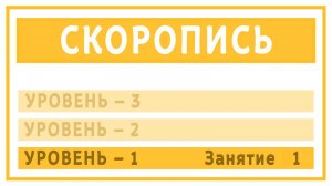1-01. Алфавит согласных. Предлоги и слова в буквах алфавита.