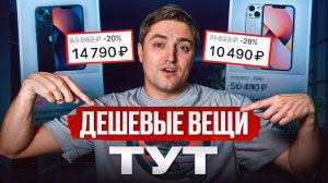 Секреты ВЫГОДНЫХ РАСПРОДАЖ! / Как находить скидки до 90% на китайских маркетплейсах?