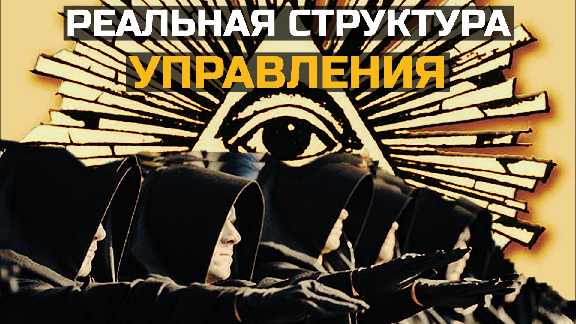 📌6.5.1 О концентрации управления в суперсистемах. (часть 1) смотреть онлайн