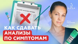 Минимальный список АНАЛИЗОВ для ежегодного чек-апа