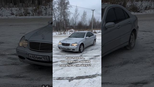 Как понять что пришло время брать «Цешку»😂