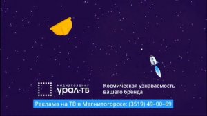 Рекламный блок ТНТ МАГНИТОГОРСК 16.09.2023 (2/4)