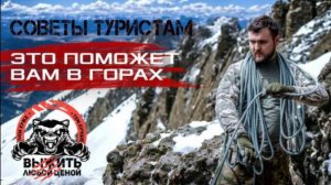 ОБВЯЗКА ИЗ КУСКА ВЕРЕВКИ | СОВЕТЫ ТУРИСТАМ