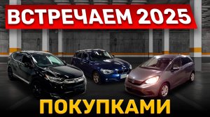 Стоимость HONDA FIT, BMW 1 SERIES, HONDA CR-V с аукционов Японии.