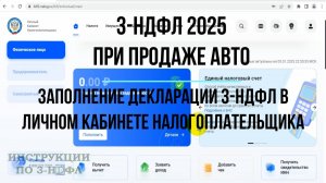 3-НДФЛ при продаже автомобиля 2025, Инструкция по заполнению декларации 3-НДФЛ при продаже машины