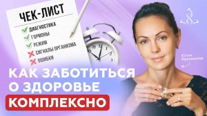 Как быть здоровым на 100%, лечить болезнь, а не симптомы