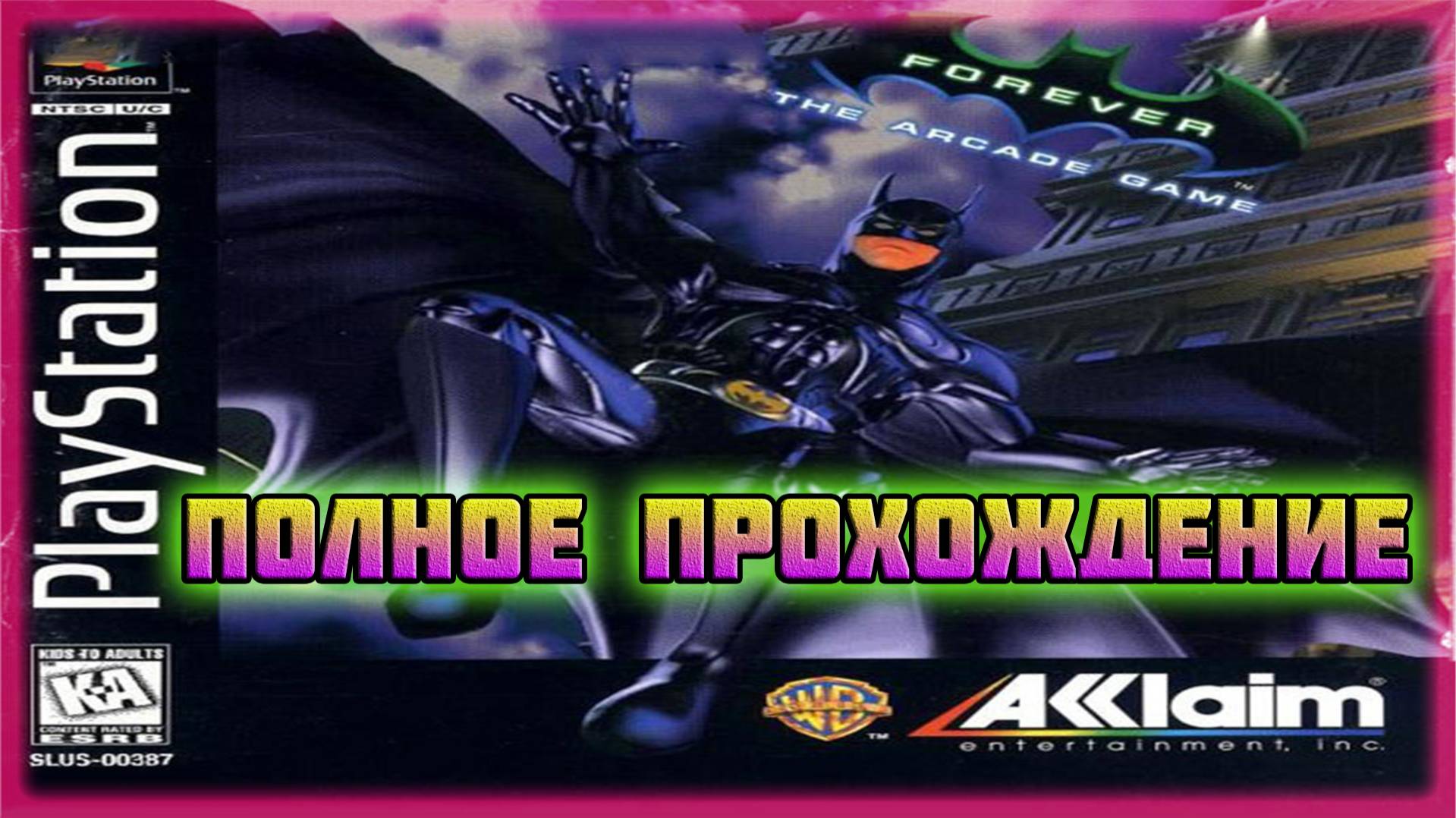 Batman Forever: The Arcade Game (PS1)-Полное прохождение за Робина (Normal).