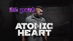 022. Athomic Heart | Полигон №9.