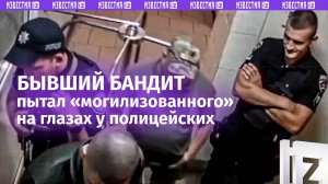 Экс-бандита привлекли к пыткам мобилизованного в ТЦК – украинские СМИ