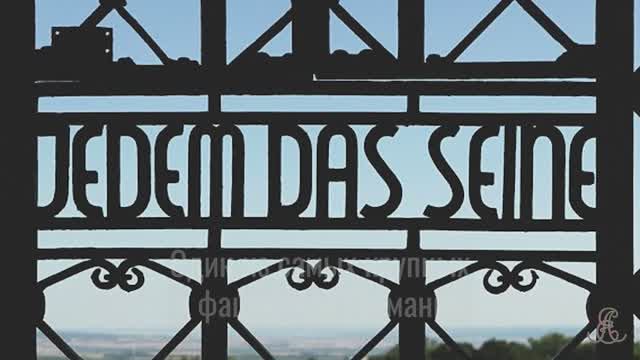 Бухенвальдский набат смотреть онлайн