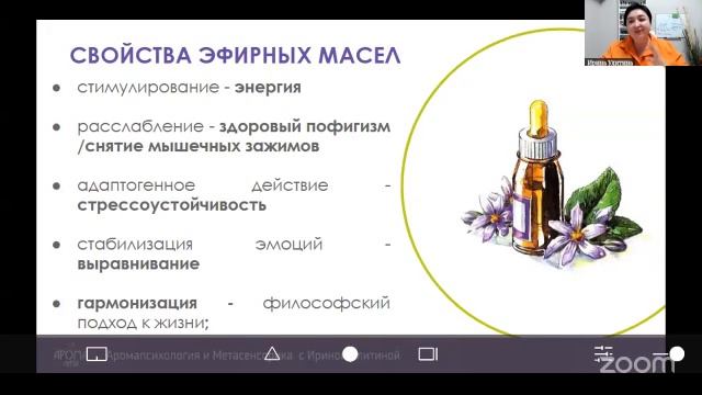 Диагоностика эмоций через ароматы