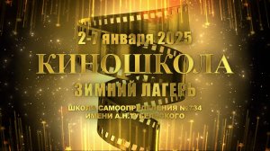 Киношкола КЛИП