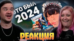 Реакция на Твое НОВОЕ мнение о ЛУЧШИХ играх 2024! Итоги Года!