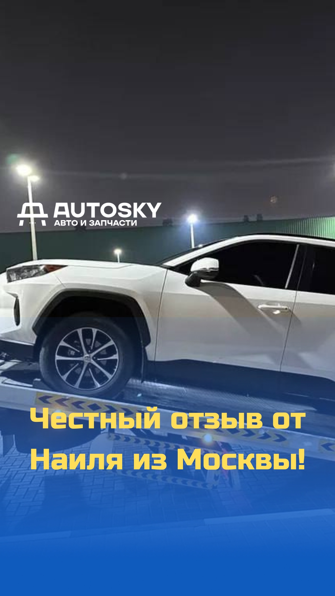 Честный отзыв о нашей работе от Наиля из Москвы!