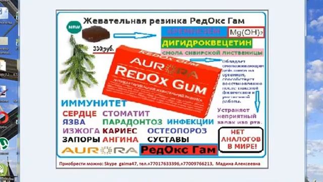 Redox Gum непростая жевательная пастила! Продукция Авроры смотреть онлайн