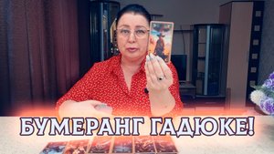 СОВСЕМ ОБЕЗУМЕЛА! ЧТО ПРОИСХОДИТ С СОПЕРНИЦЕЙ-ГАДЮКОЙ? | Гадание на таро