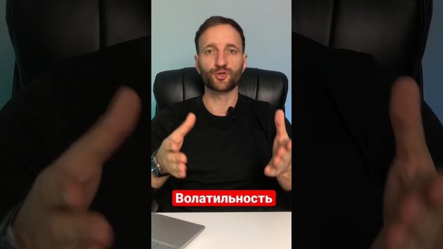 Что такое волатильность? Волатильность криптовалюты