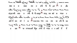 13. Егоже древле Моисей [КРЕСТОВОЗДВИЖЕНИЕ] – Слава, и ныне Стиховен